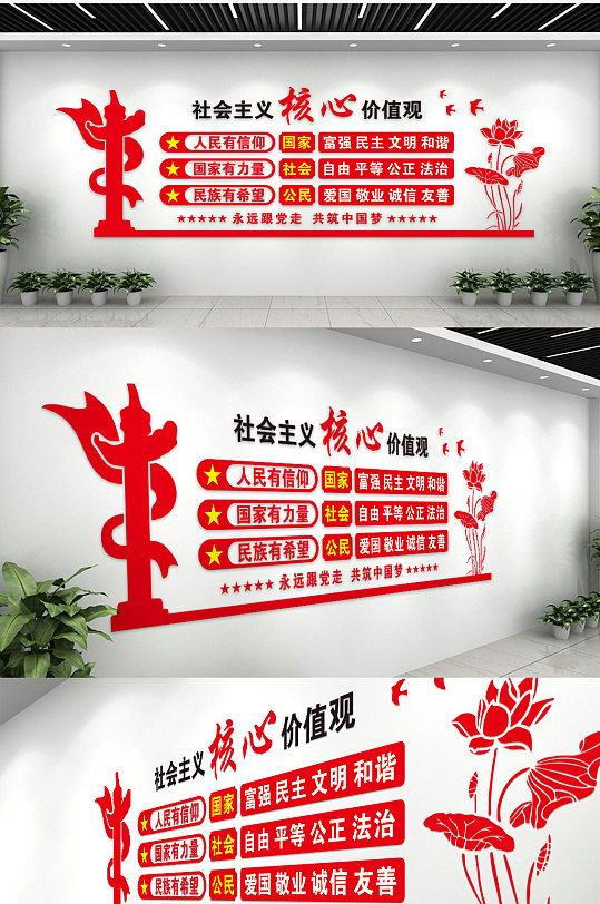 紅色勵(lì)志大氣社會(huì)主義核心價(jià)值觀文化墻