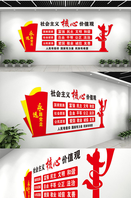 时尚大气社会主义核心价值文化墙-众图网