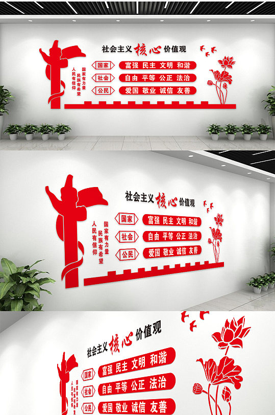 红色出色社会主义核心价值文化墙-众图网
