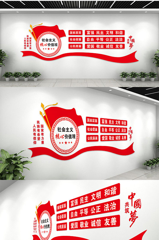 红色卓越社会主义核心价值文化墙-众图网