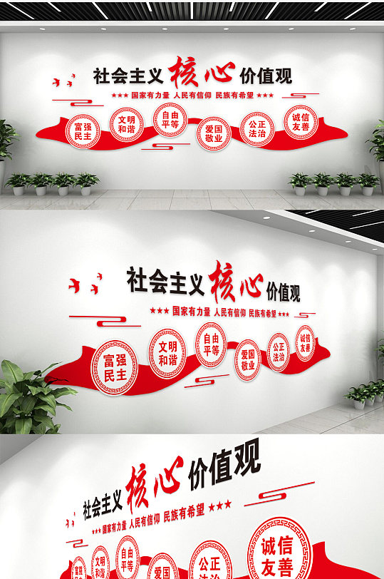 红色飘然大气社会主义核心价值文化墙-众图网