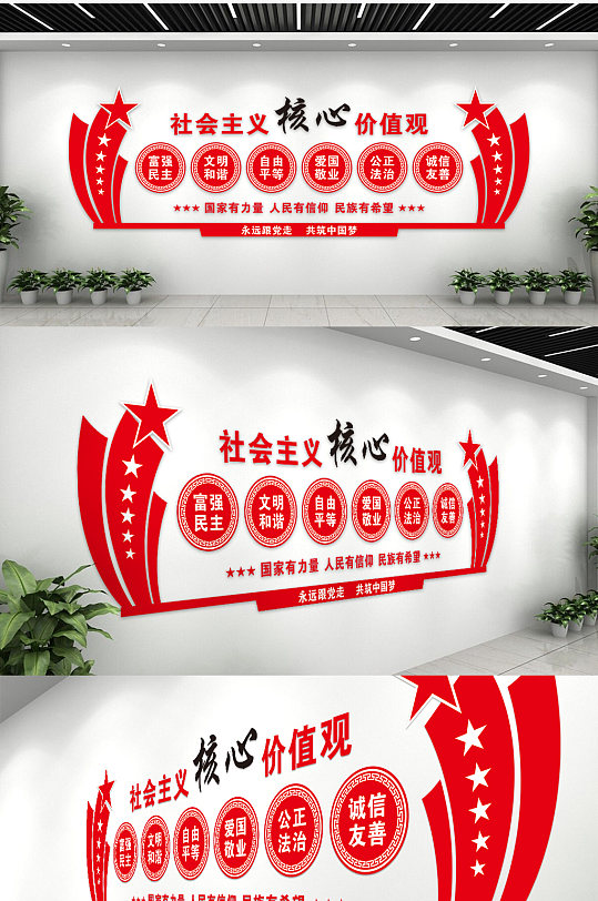 励志大气社会主义核心价值文化墙-众图网