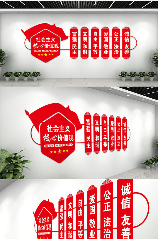 红色励志大气社会主义核心价值文化墙-众图网