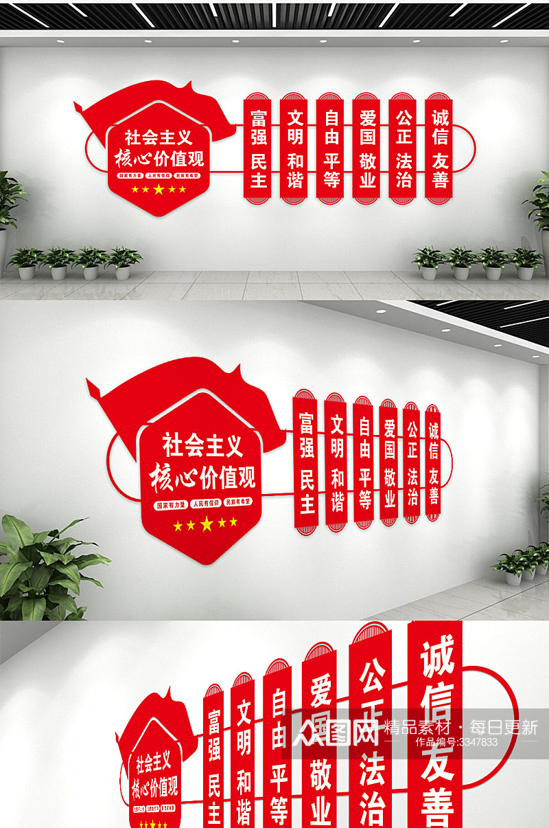 红色励志大气社会主义核心价值文化墙素材