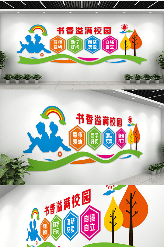 背景墙立即下载书香校园文化墙设计让校园充满书香学校文化墙书香校园