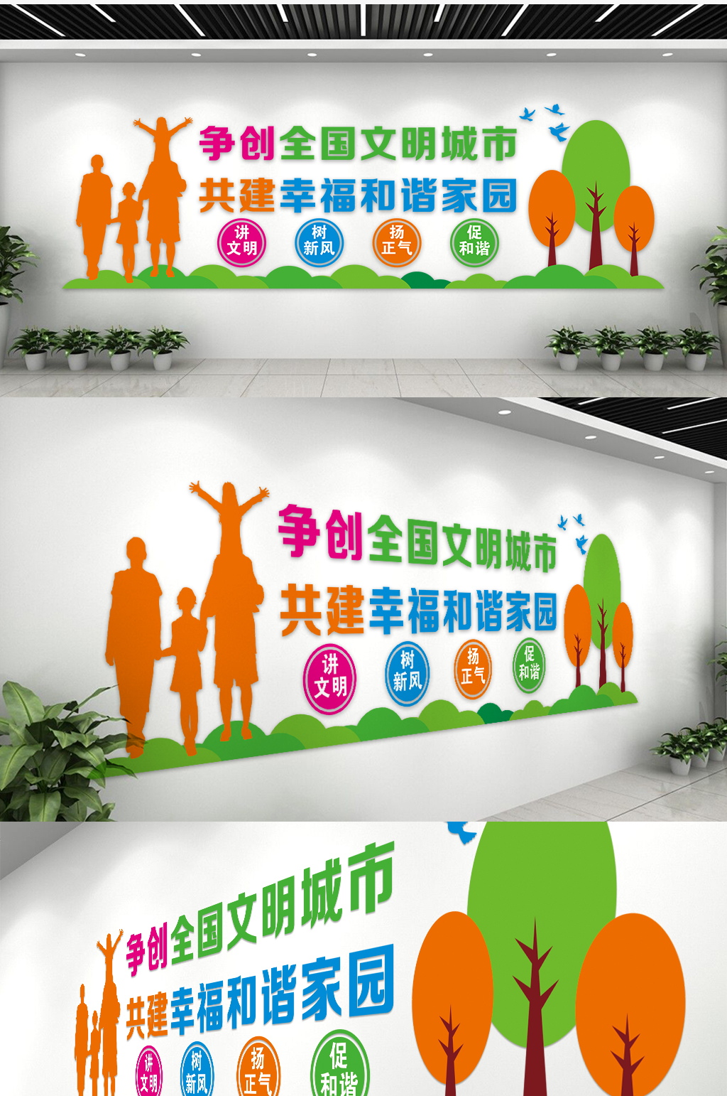 綠色爭創(chuàng)全國文明城市共建幸福家園文化墻素材