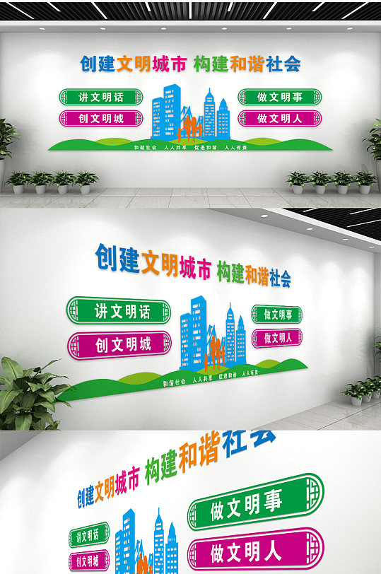 绿色和谐创建文明城市构建和谐社会文化墙-众图网