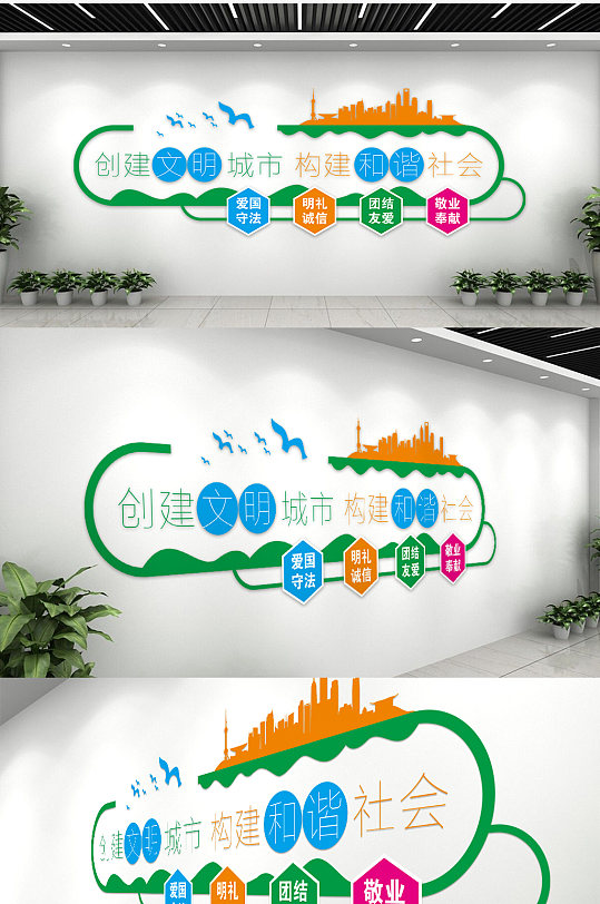 创建文明城市构建和谐社会文化墙