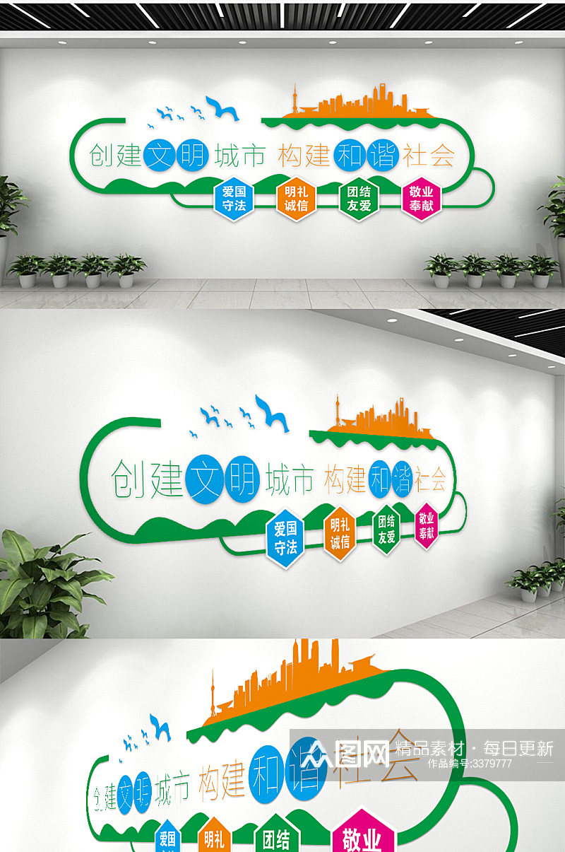 创建文明城市构建和谐社会文化墙素材