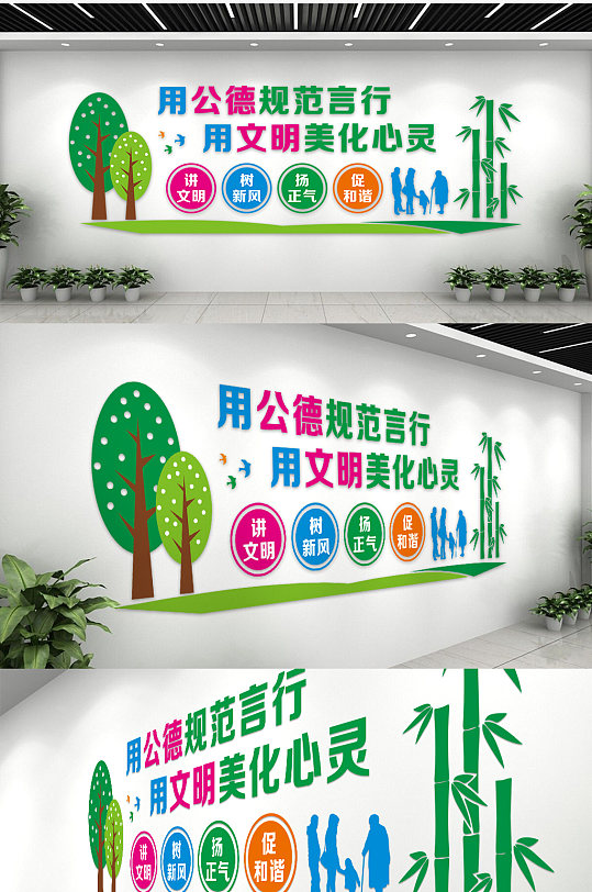 彩色時尚用公德規(guī)范言行文明美化心靈文化墻