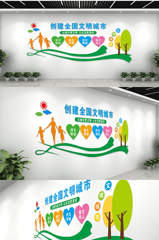 彩色大气创建全国文明城市文化墙