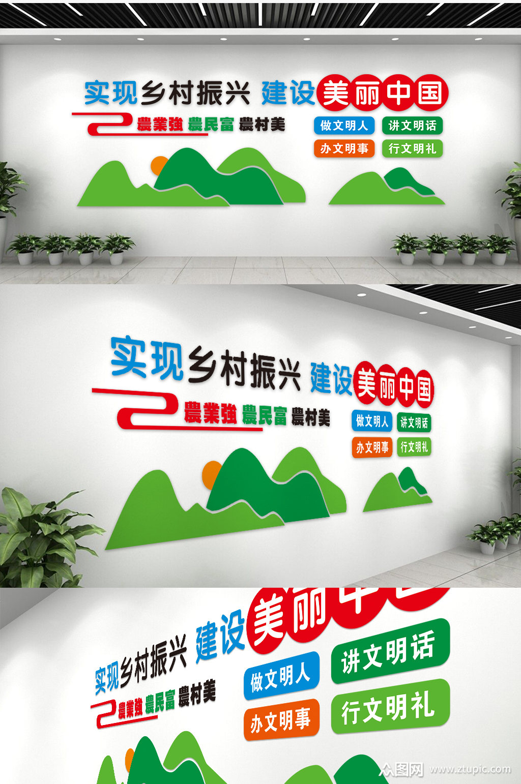 彩色实现乡村振兴建设美丽中国文化墙素材