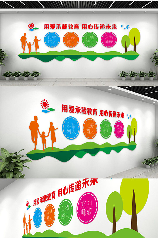 用爱承载教育用心传递未来文化墙-众图网