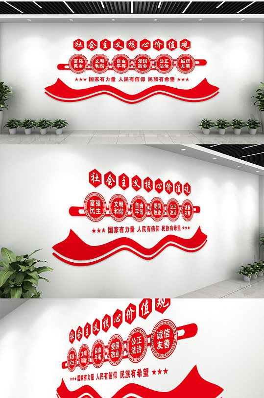 卓越出彩社会主义核心价值观文化墙-众图网