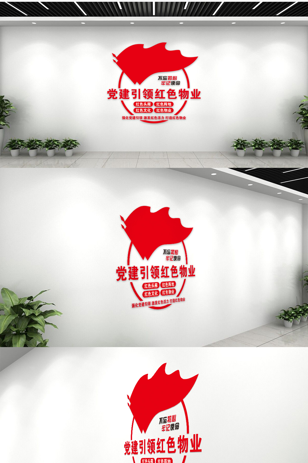 红色小巧党建引领红色物业文化墙素材