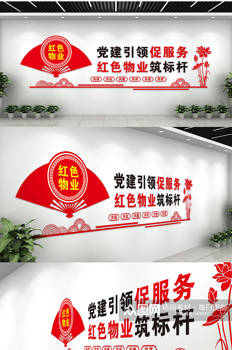 党建引领促服务红色物业筑标杆文化墙素材