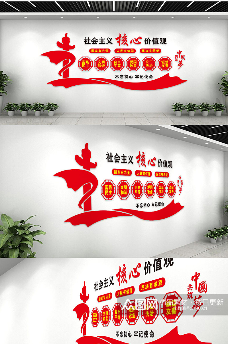 中国风卓越社会主义核心价值观文化墙素材