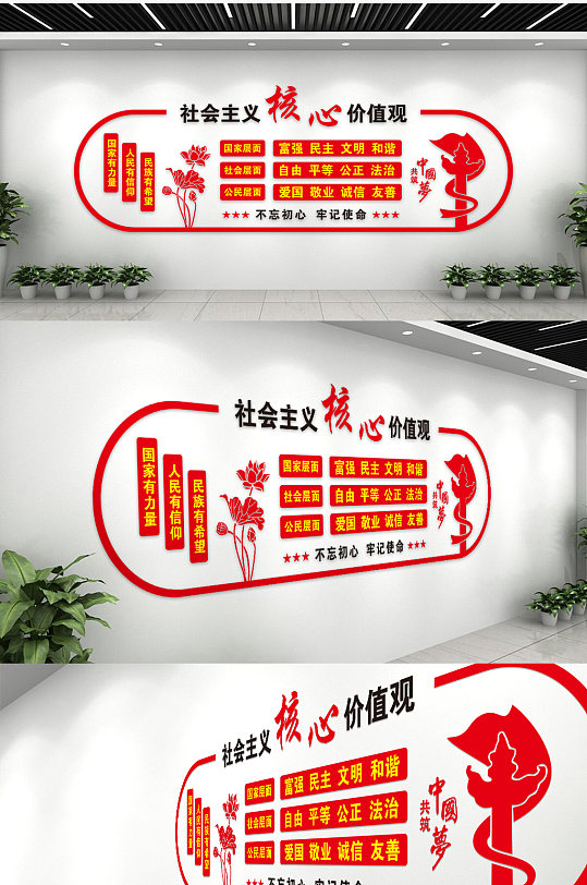 大气中式社会主义核心价值观文化墙-众图网