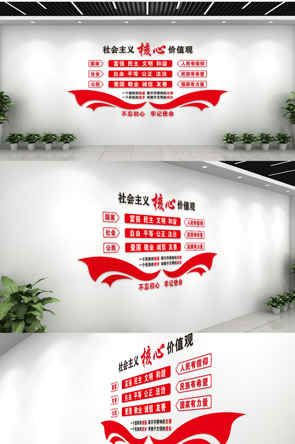 新中式社会主义核心价值观文化墙素材