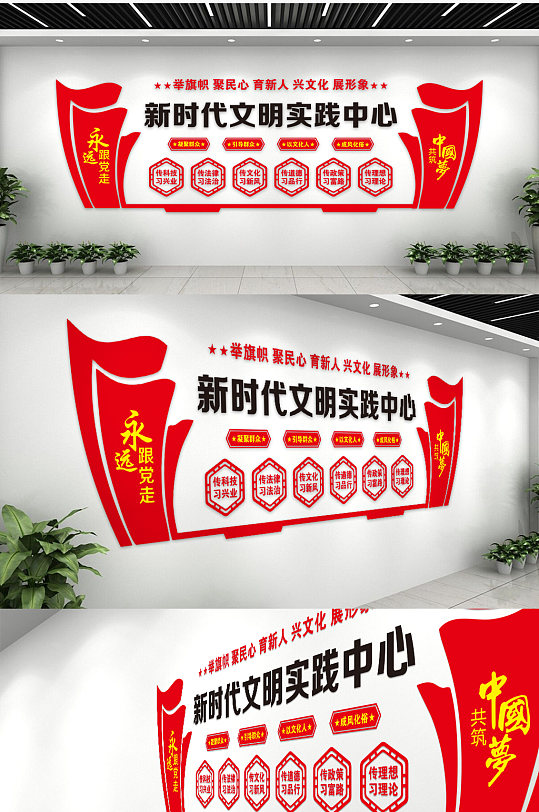 永远跟党走新时代文明时间中心文化墙