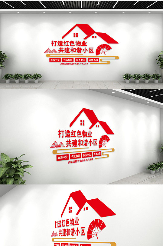 房屋打造红色物业共建和谐小区文化墙