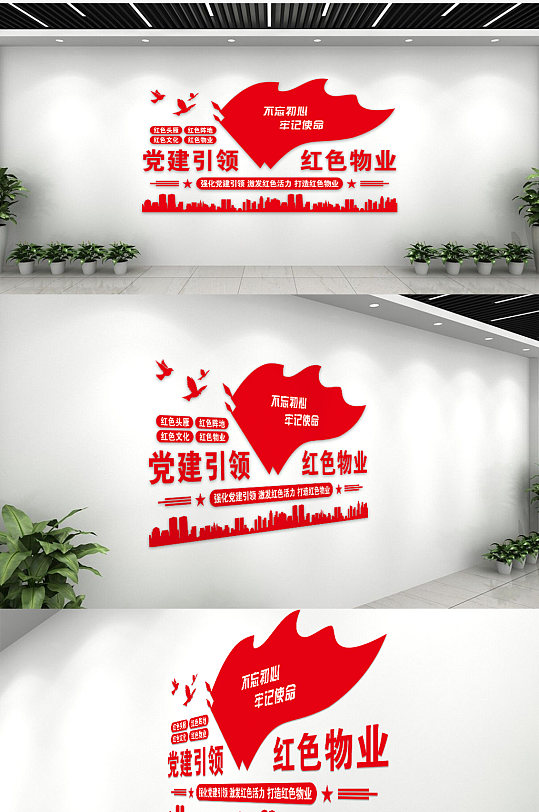 美好红色党建引领红色物业文化墙-众图网
