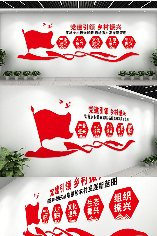 党建引领乡村振兴文化墙-众图网
