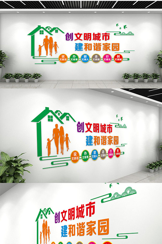 和谐家园创文明城市建和谐家园文化墙-众图网