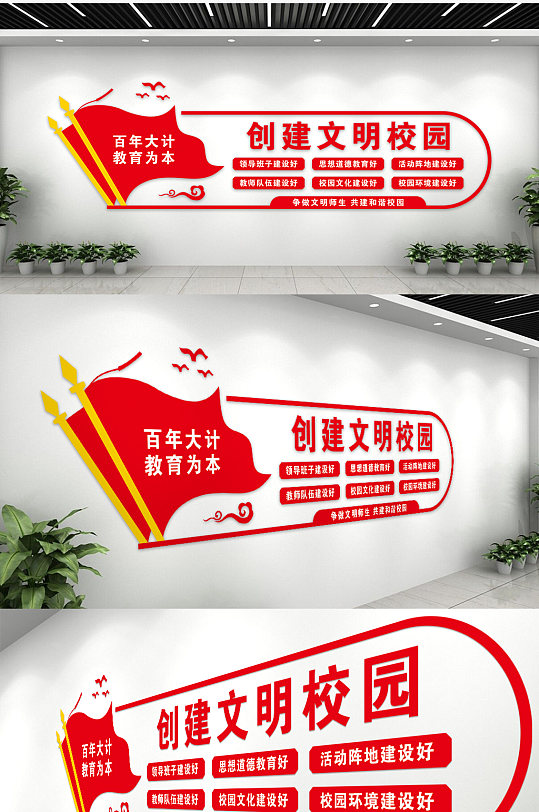 大气创建文明校园文化墙-众图网