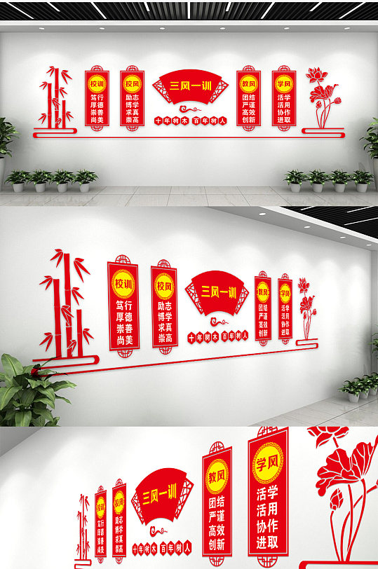柱子活泼校训校风三风一训文化墙-众图网