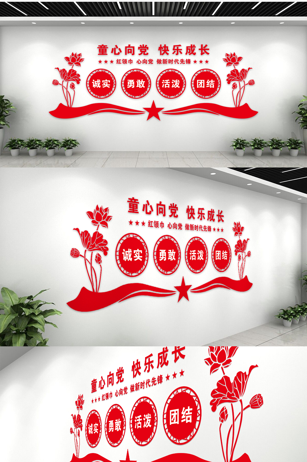 童趣活泼童心向党快乐成长文化墙素材