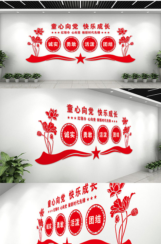 童趣活泼童心向党快乐成长文化墙-众图网