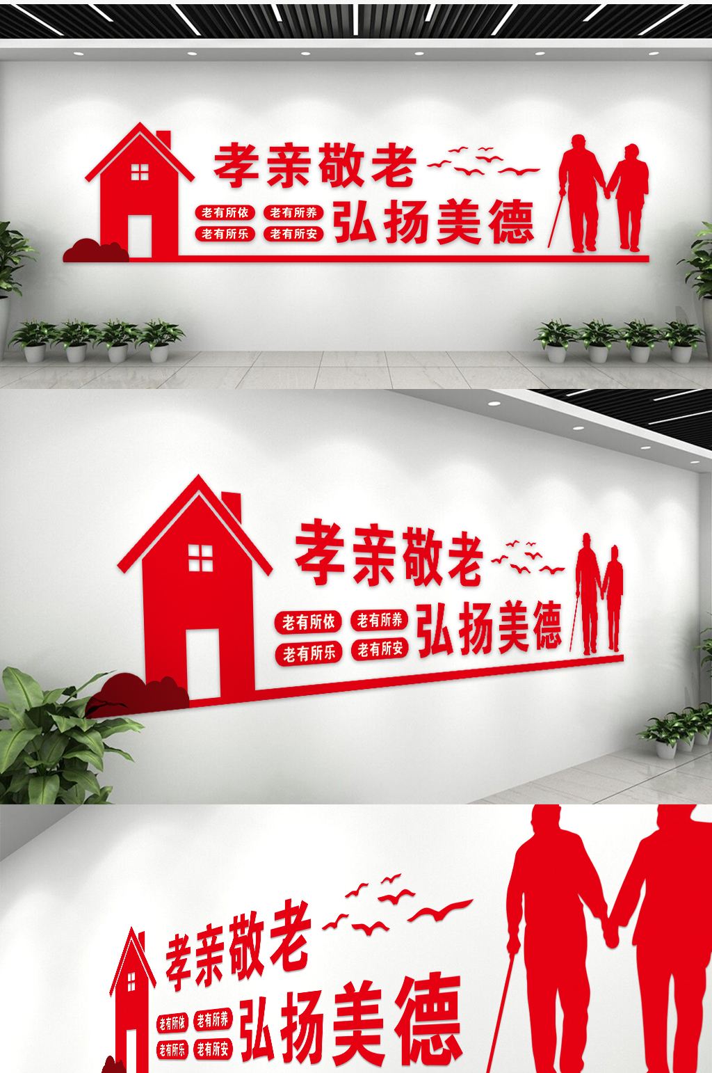 时尚中式孝亲敬老弘扬美德文化墙素材