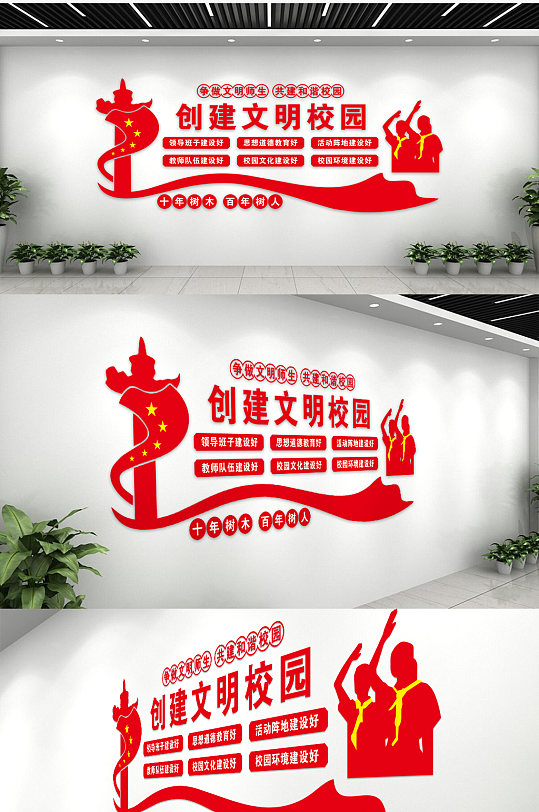 红色励志创建文明校园文化墙-众图网