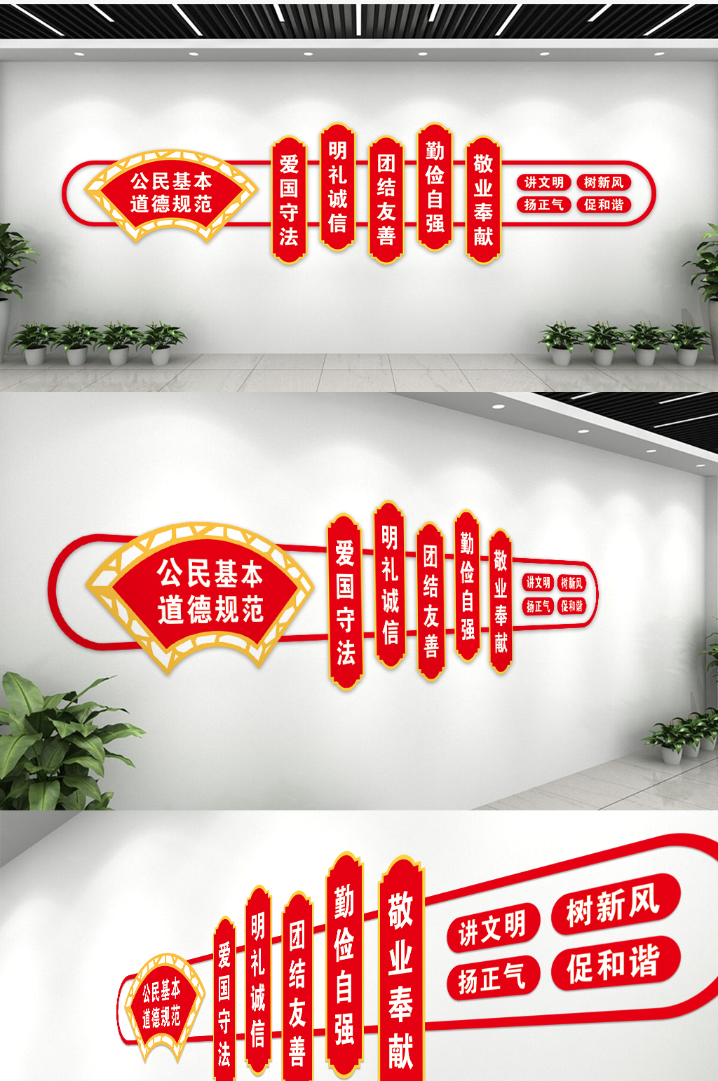 中国风公民基本道德规范文化墙素材