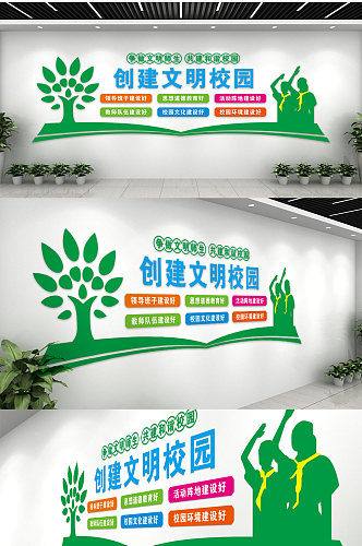 绿色时尚创建文明校园校园文化墙