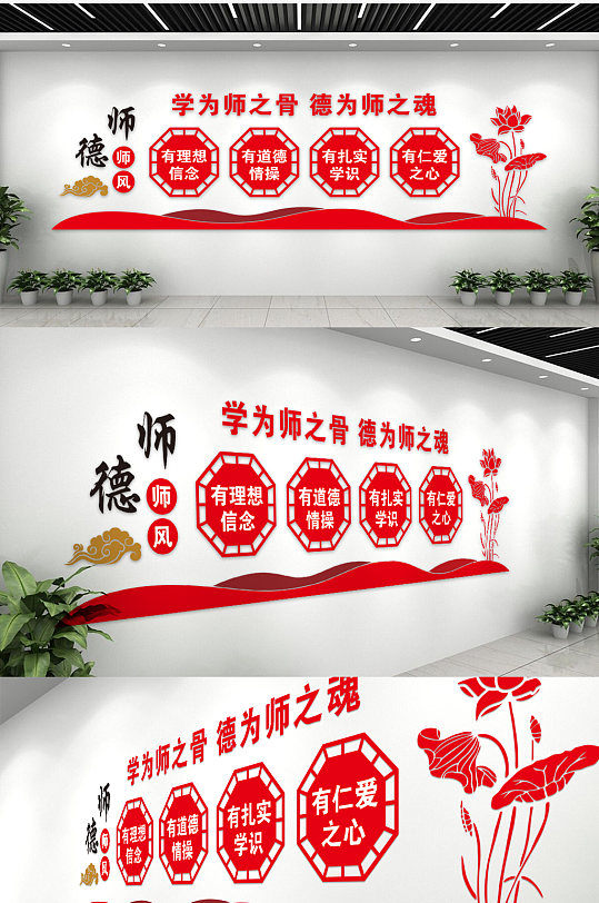 原始原创学位师之骨德为师之魂文化墙-众图网