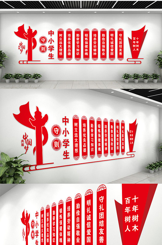 简约时尚中小学生守则共筑中国梦文化墙-众图网