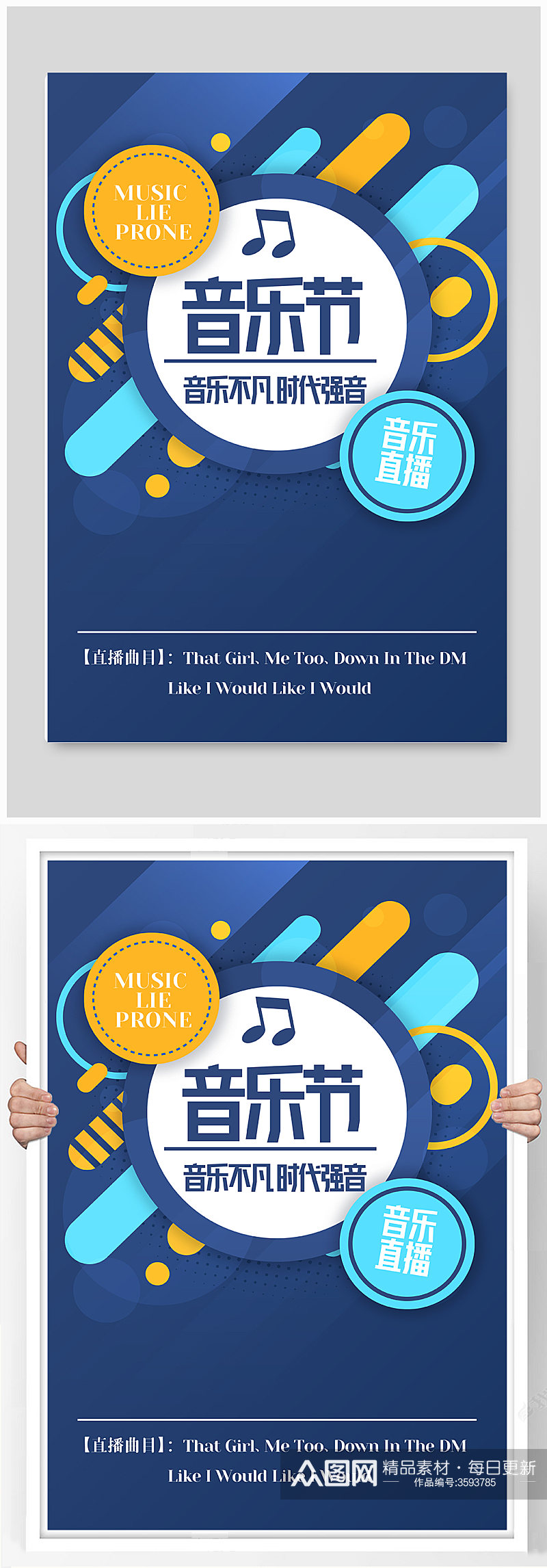 蓝色时尚音乐节音乐直播海报素材