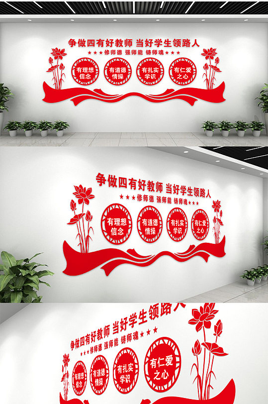争做四有好教师当好学生领路人文化墙-众图网