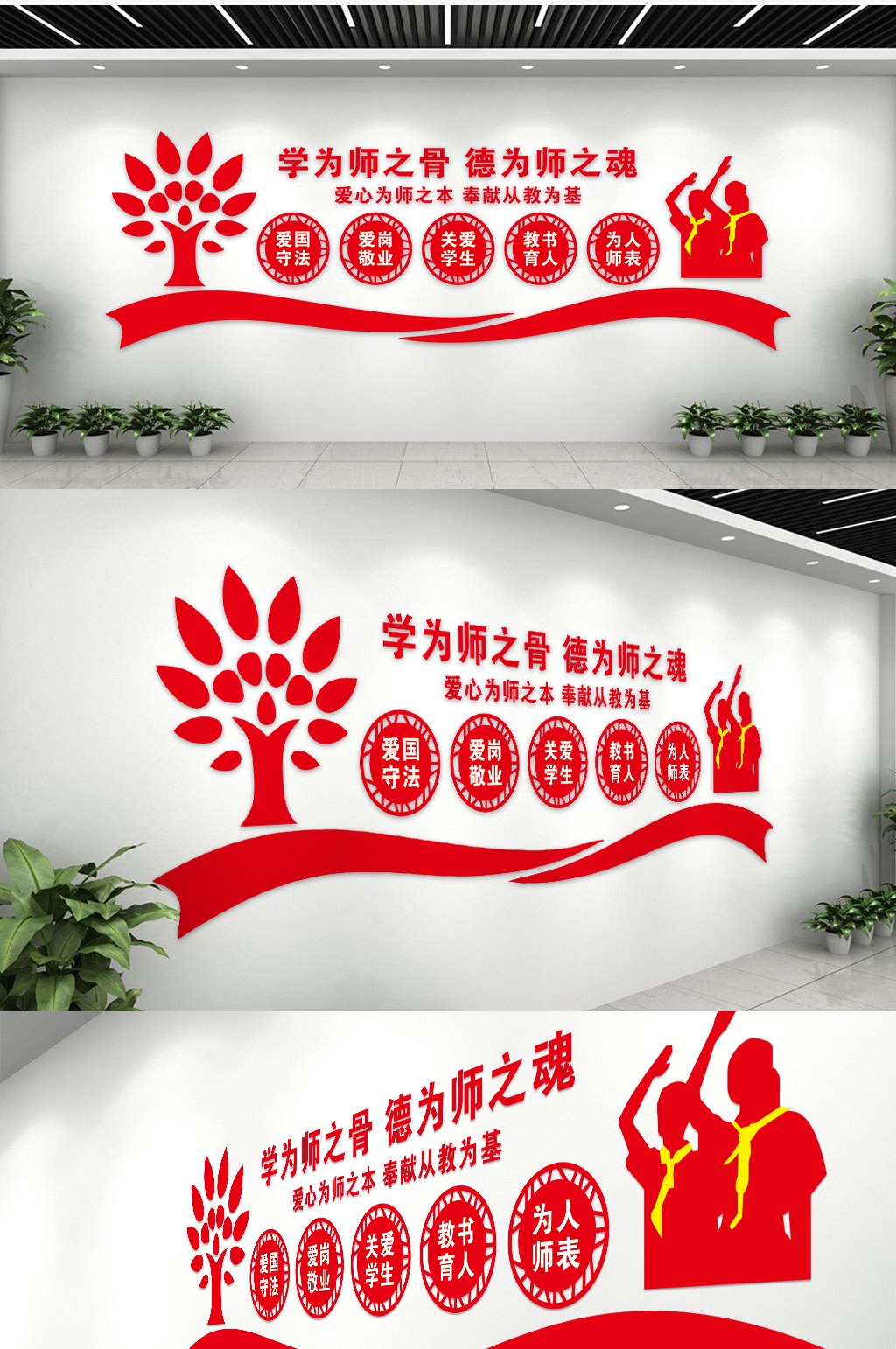 红色时尚学为师之骨德为是之魂文化墙素材
