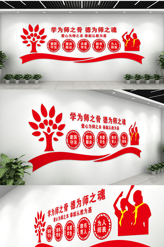 红色时尚学为师之骨德为是之魂文化墙-众图网