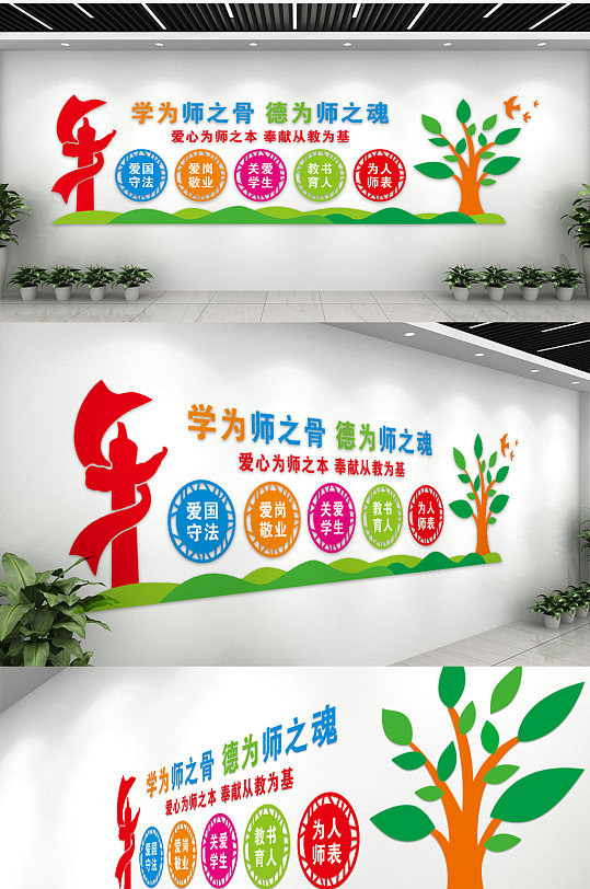 原创卓越学为师之骨德为是之魂文化墙-众图网