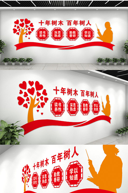 时尚卓越十年树木百年树人文化墙-众图网