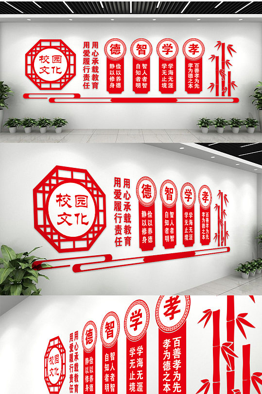 红色时尚校园文化德治学孝文化墙-众图网