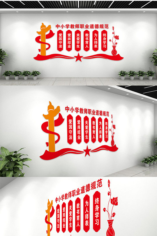 紅色黨建教師職業(yè)道德文化墻