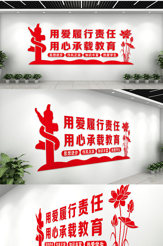 简约大气用爱履行责任用心承载教育文化墙-众图网