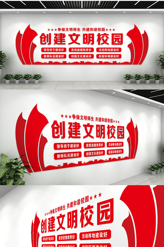 红色大气卓越创建文明校园文化墙-众图网