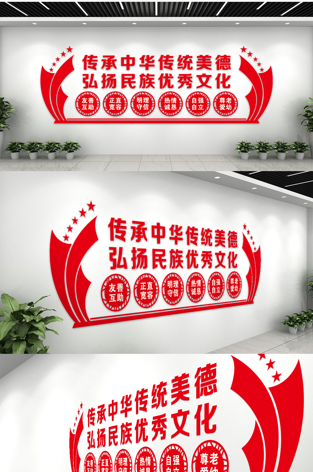 承载中华传统美德弘扬民族优秀文化文化墙素材