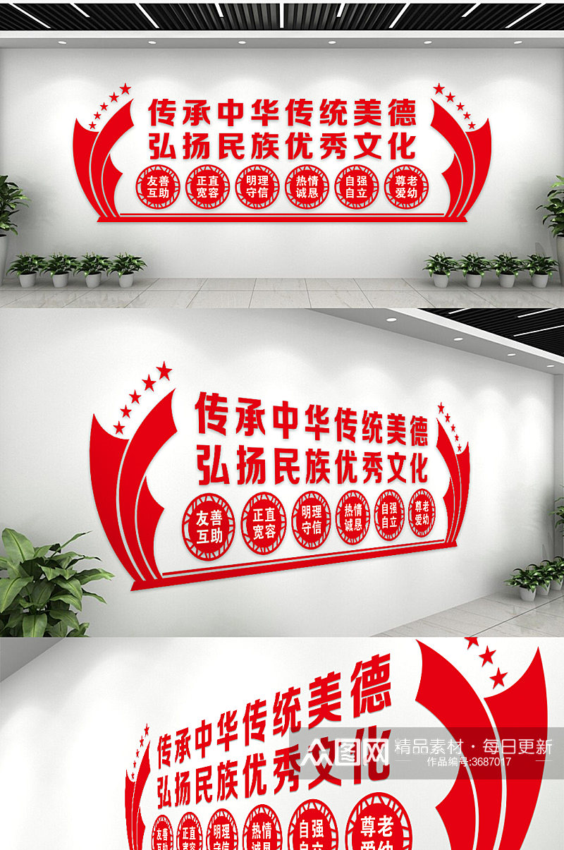 承载中华传统美德弘扬民族优秀文化文化墙素材